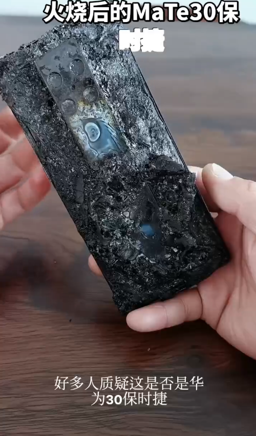 国货之光华为手机，被火烧成这样还能正常使用