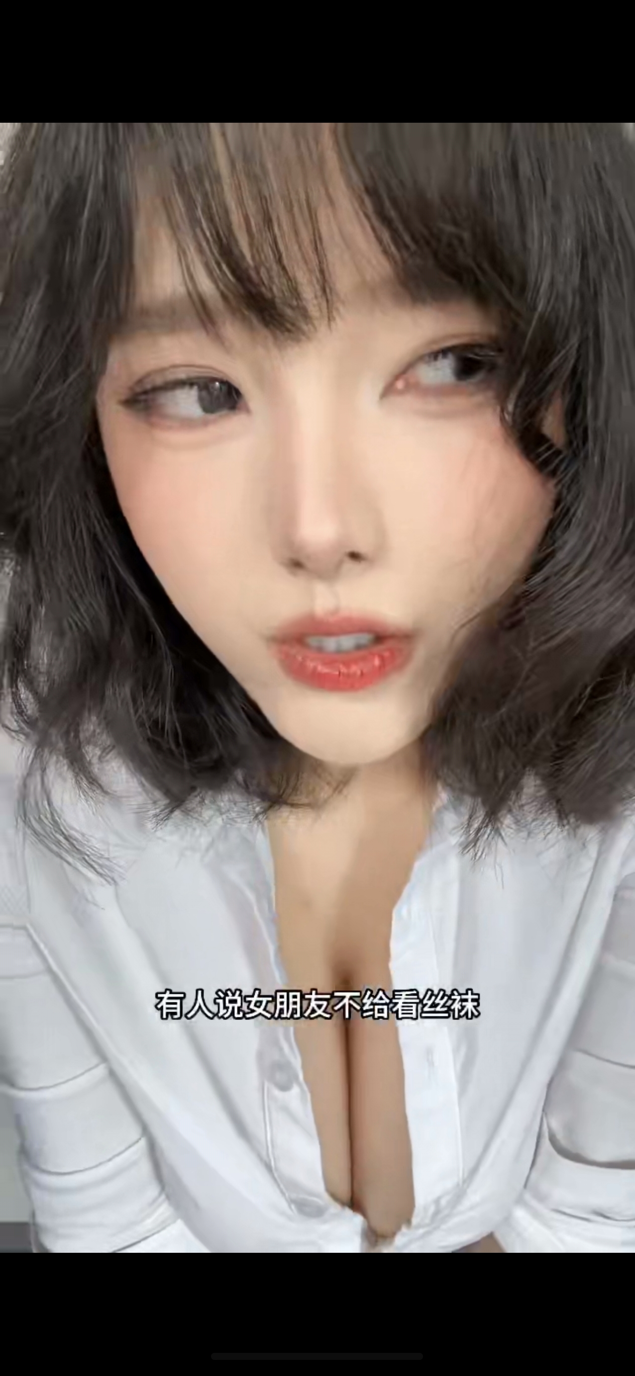 有人说女朋友不给丝袜看？