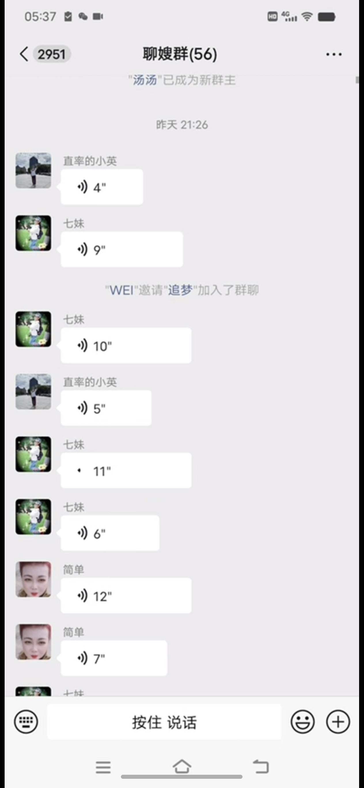 一群骚货